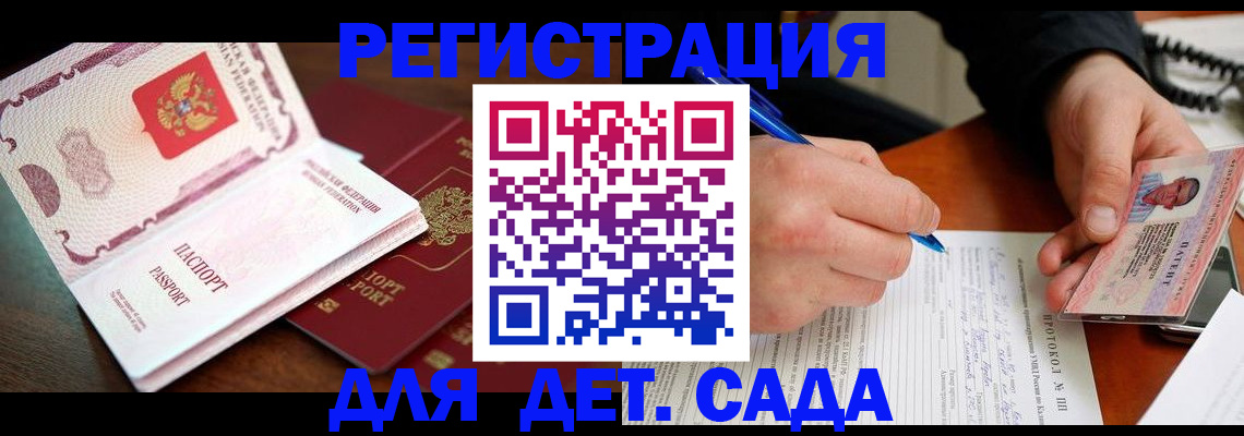 прописка ребенка в Малоярославце